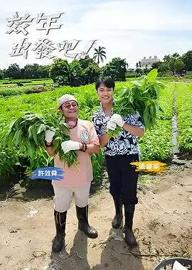 韩国综艺 换乘恋爱4 海报